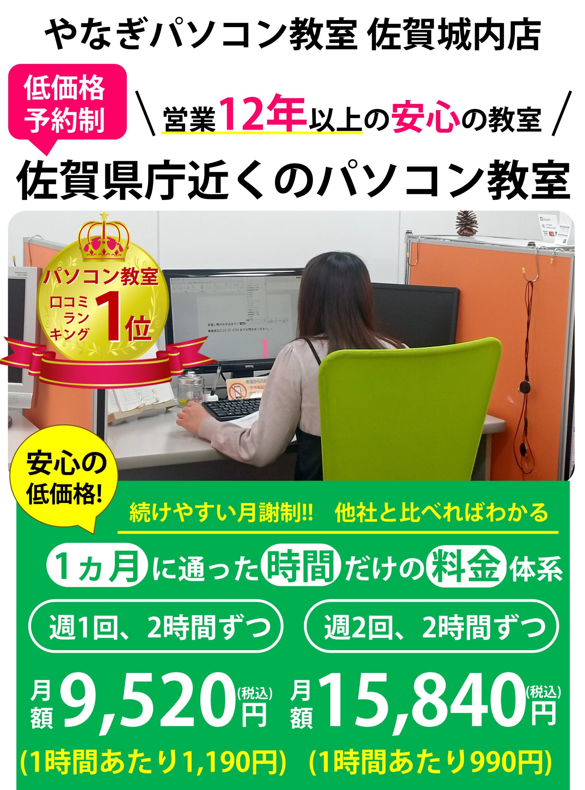 佐賀県庁近くのパソコン教室