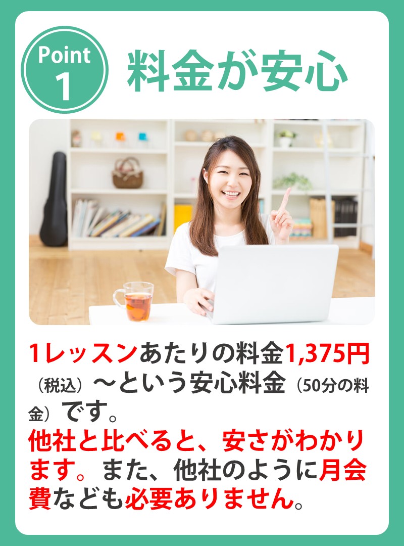 やなぎパソコン教室は、料金設定が他社より安い！